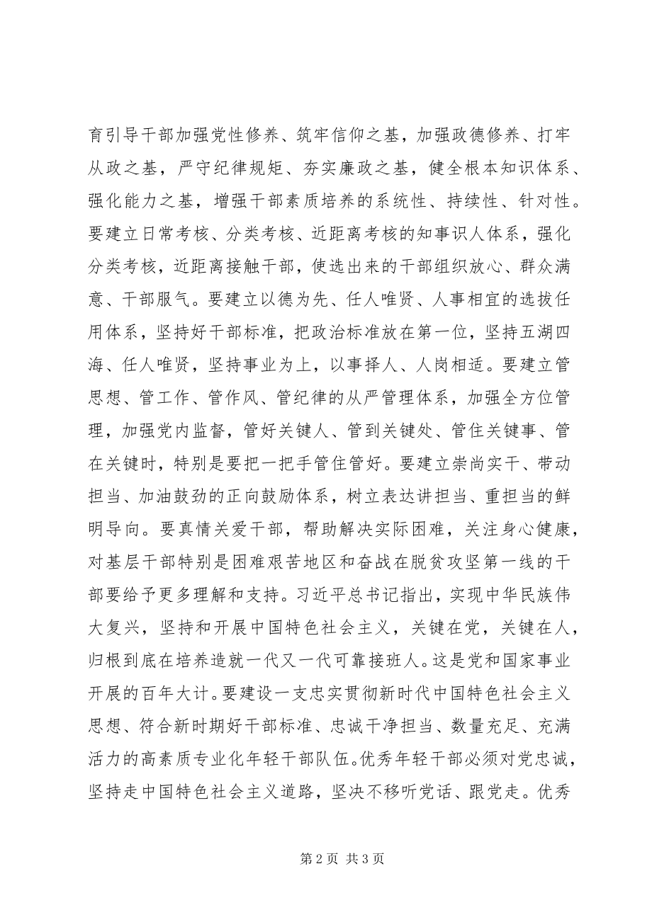 2023年学习《全国组织工作会议精神》的感悟材料七.docx_第2页