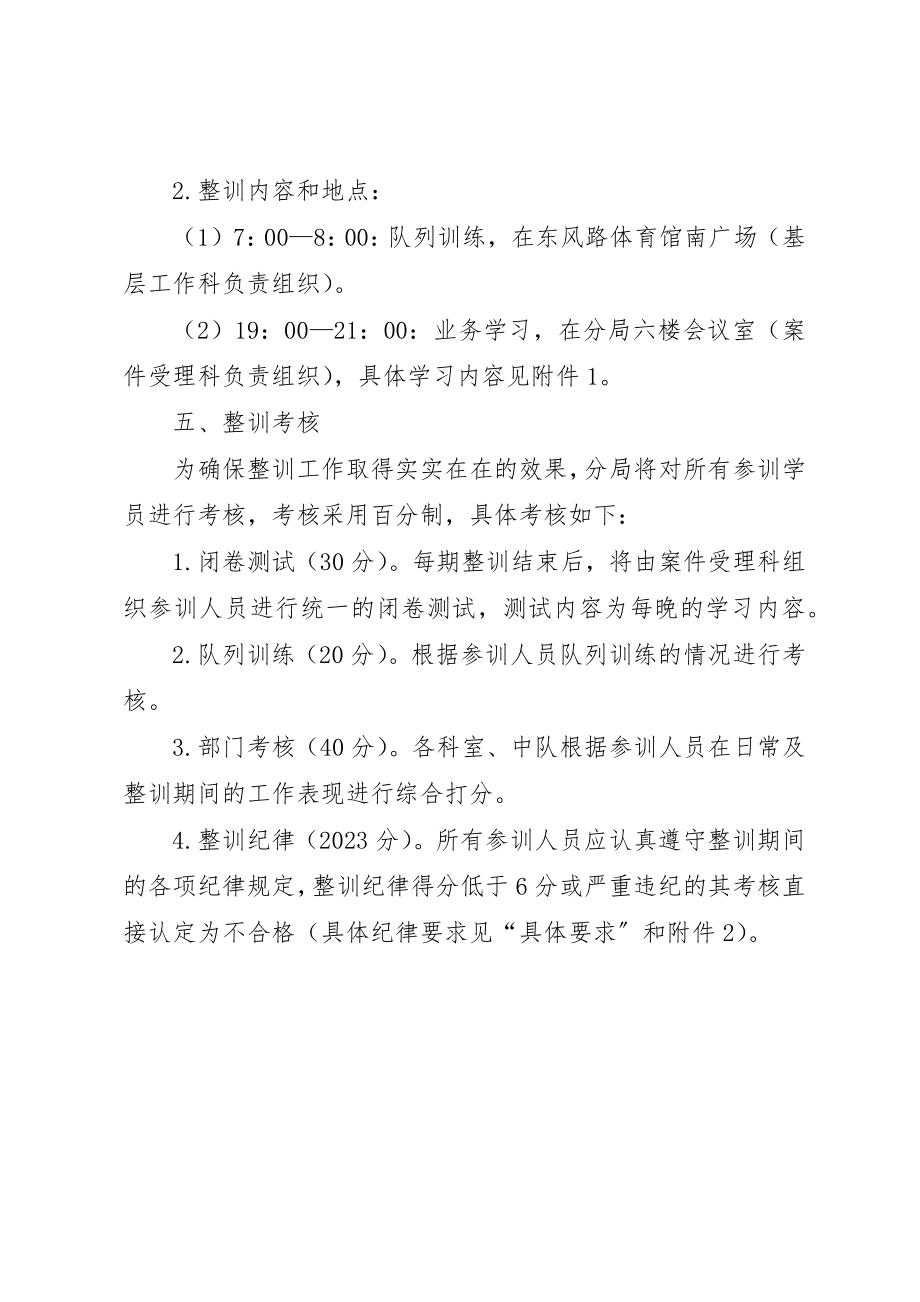 2023年城管协管人员作风整训活动方案新编.docx_第2页