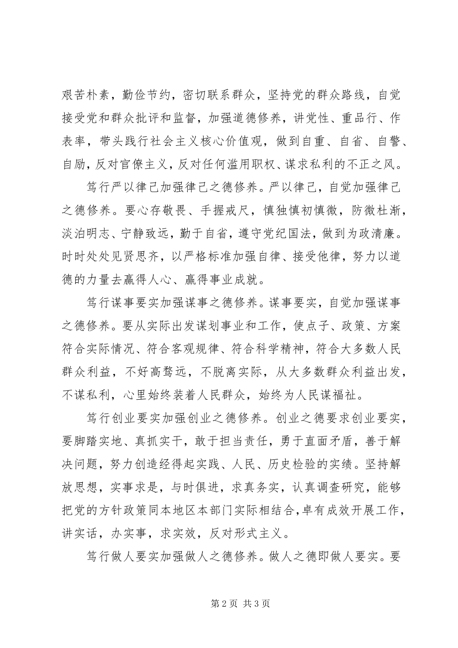 2023年践行党的群众路线笃行“三严三实”心得体会.docx_第2页