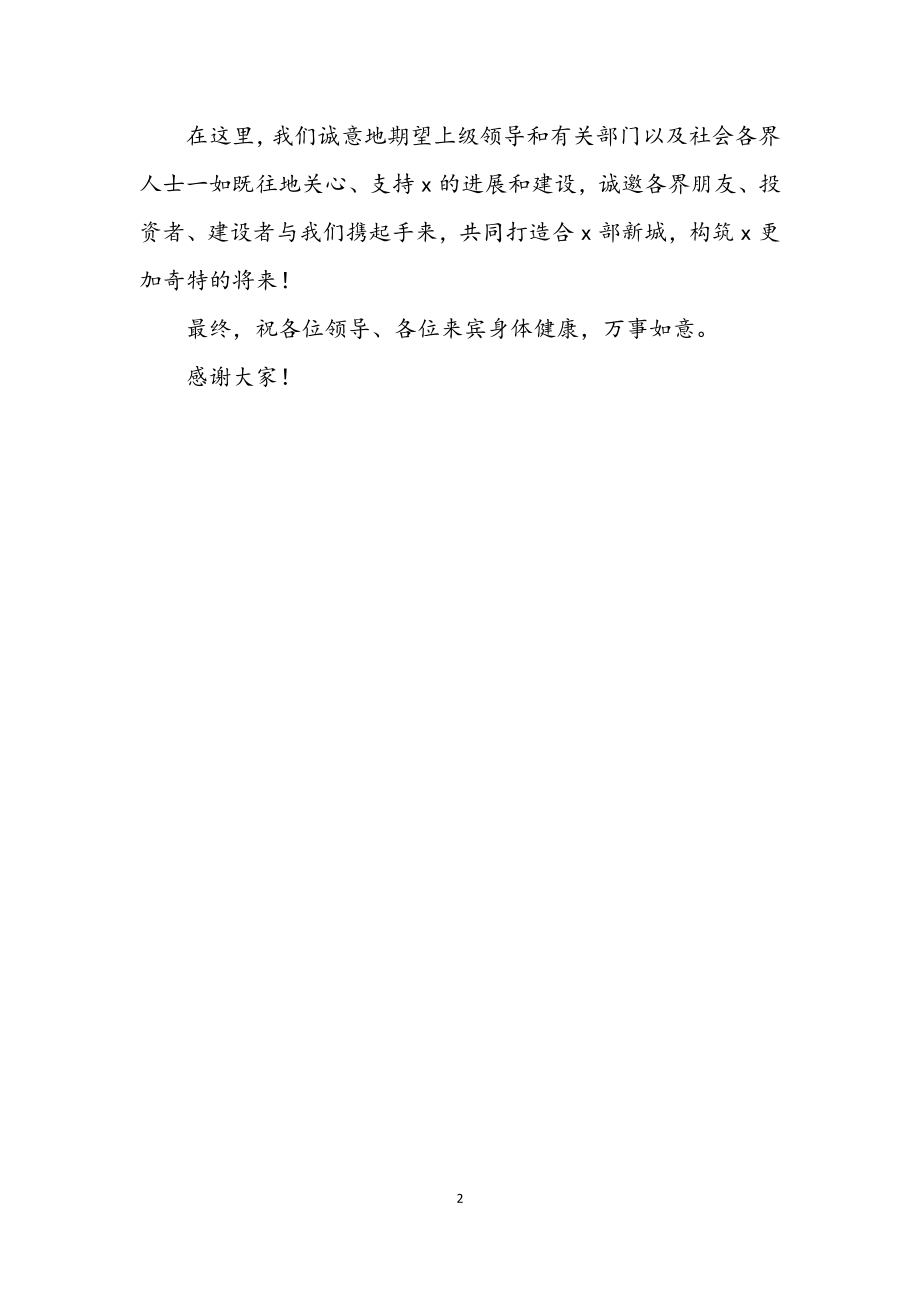 2023年工程开工典礼上致辞.docx_第2页