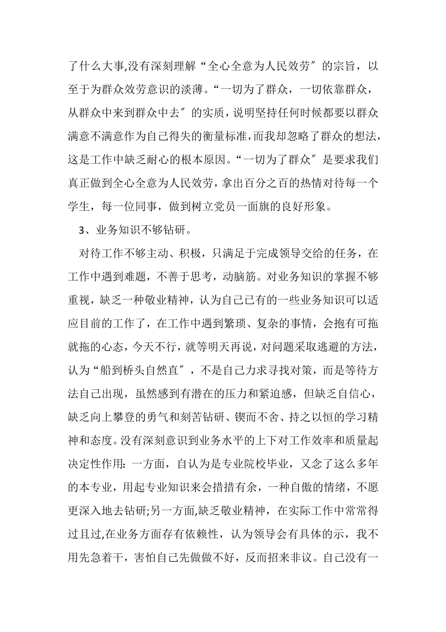 2023年教师个人自查自纠材料.doc_第2页