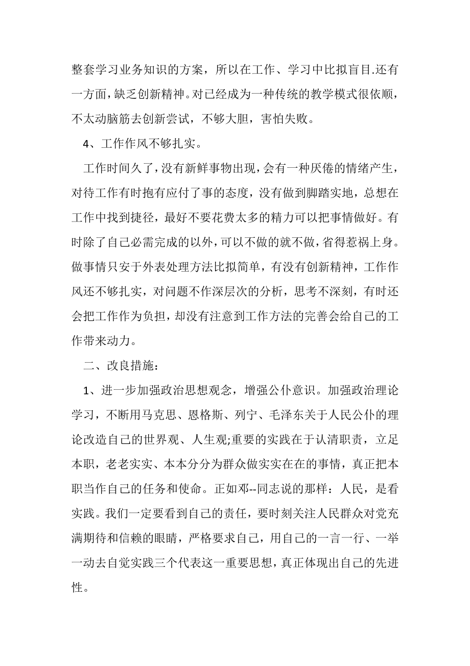 2023年教师个人自查自纠材料.doc_第3页