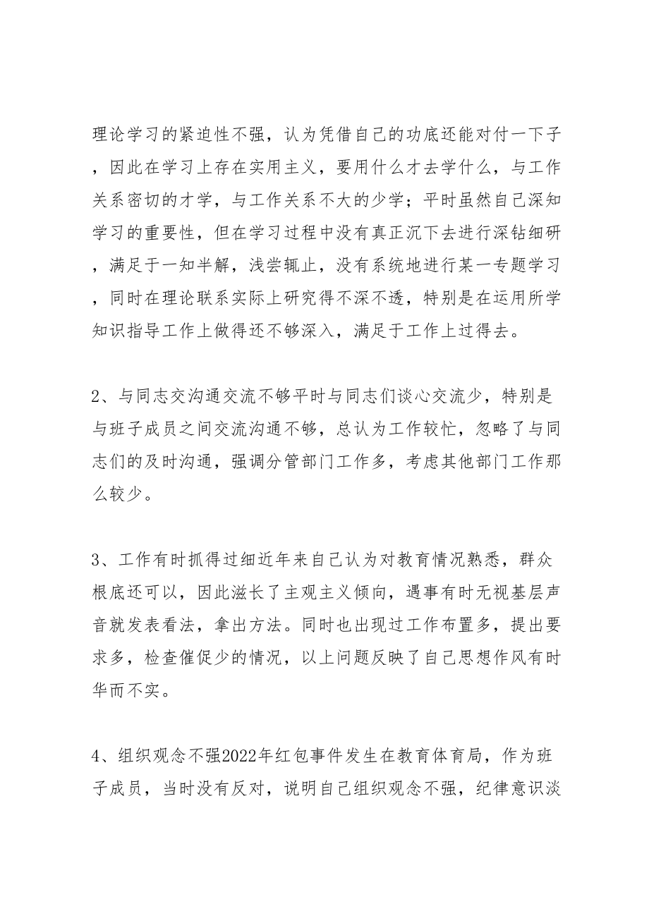 2023年区教育局长个人整改方案.doc_第2页