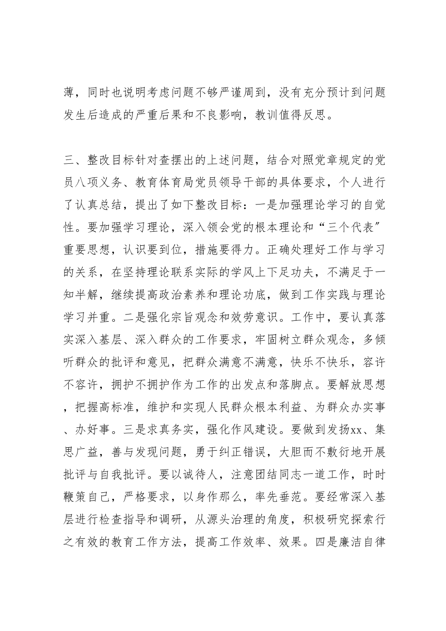 2023年区教育局长个人整改方案.doc_第3页