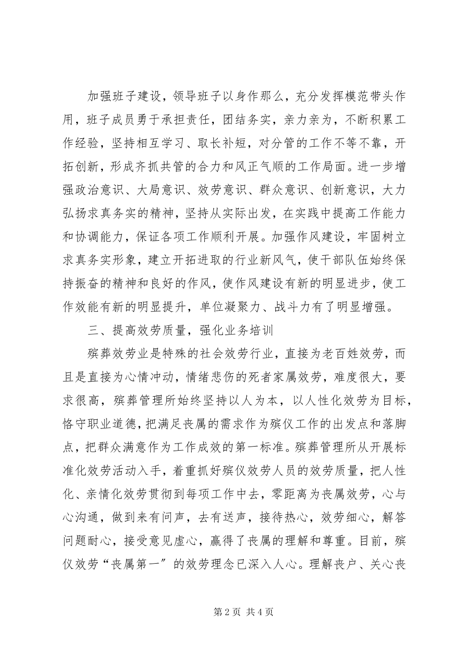 2023年上半年殡葬管理工作总结.docx_第2页