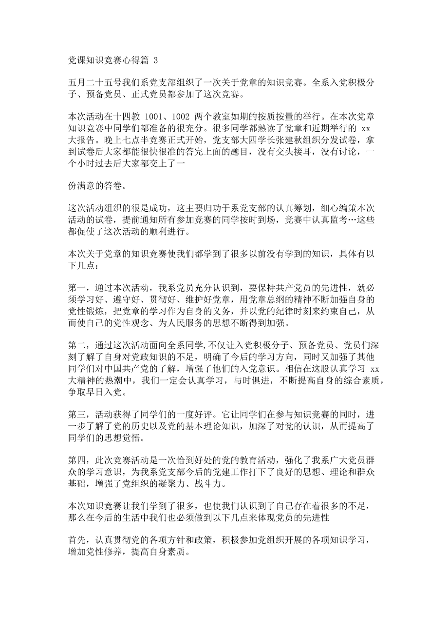 2023年党课知识竞赛心得体会党课心得体会.doc_第2页