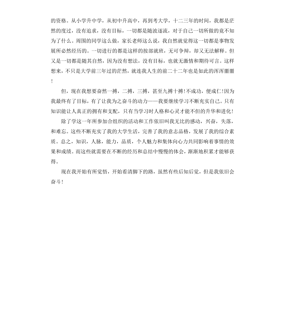 参加五四评优的自我总结和2019外语系学生学期自我总结.docx_第3页