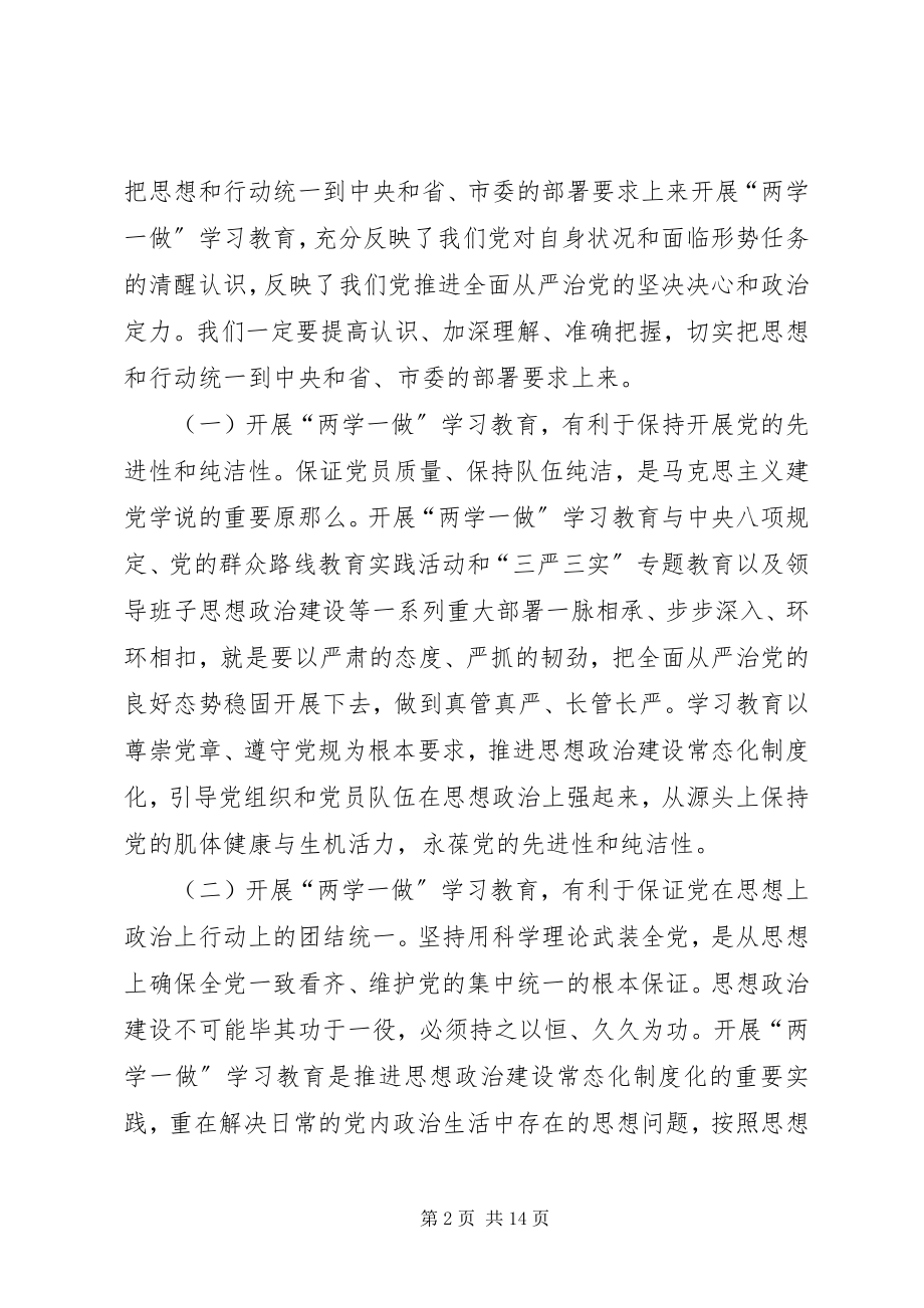 2023年林业园林系统“两学一做”学习动员会议致辞稿.docx_第2页