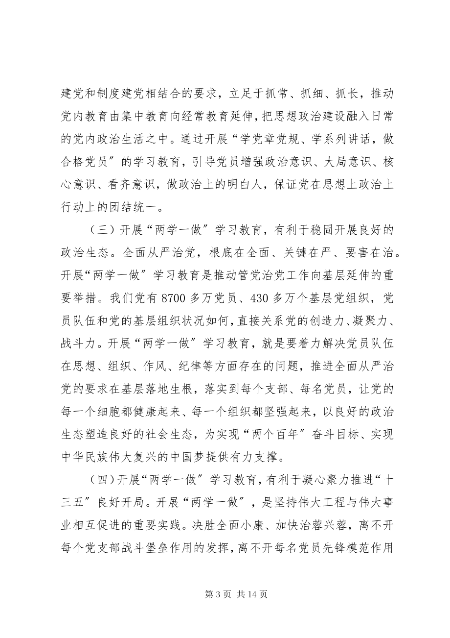 2023年林业园林系统“两学一做”学习动员会议致辞稿.docx_第3页