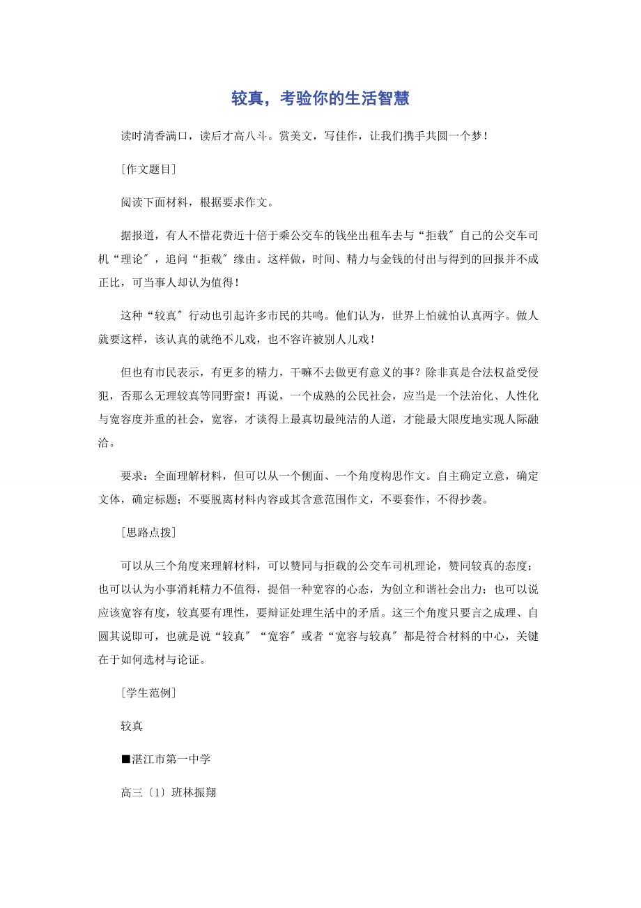 2023年较真考验你的生活智慧.docx_第1页