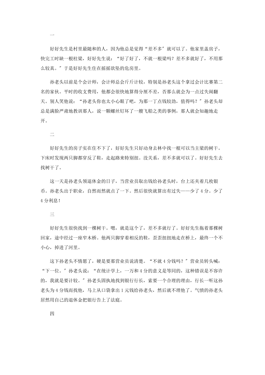 2023年较真考验你的生活智慧.docx_第2页