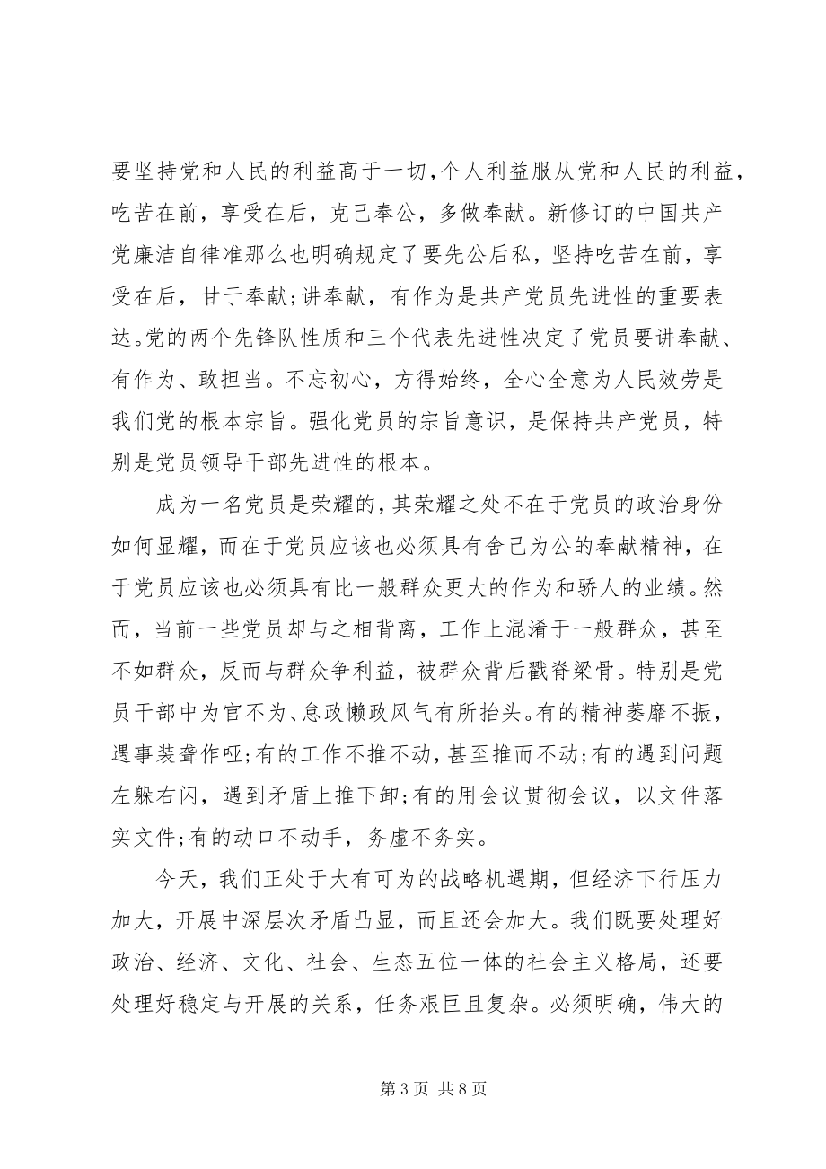 2023年党员讲奉献有作为讲话稿2.docx_第3页