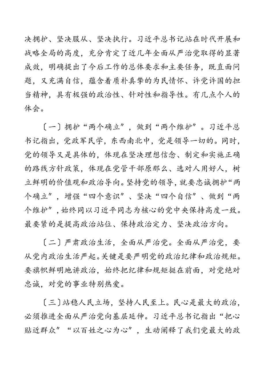 2023年党风廉政建设宣传月专题党课讲稿范文.docx_第2页