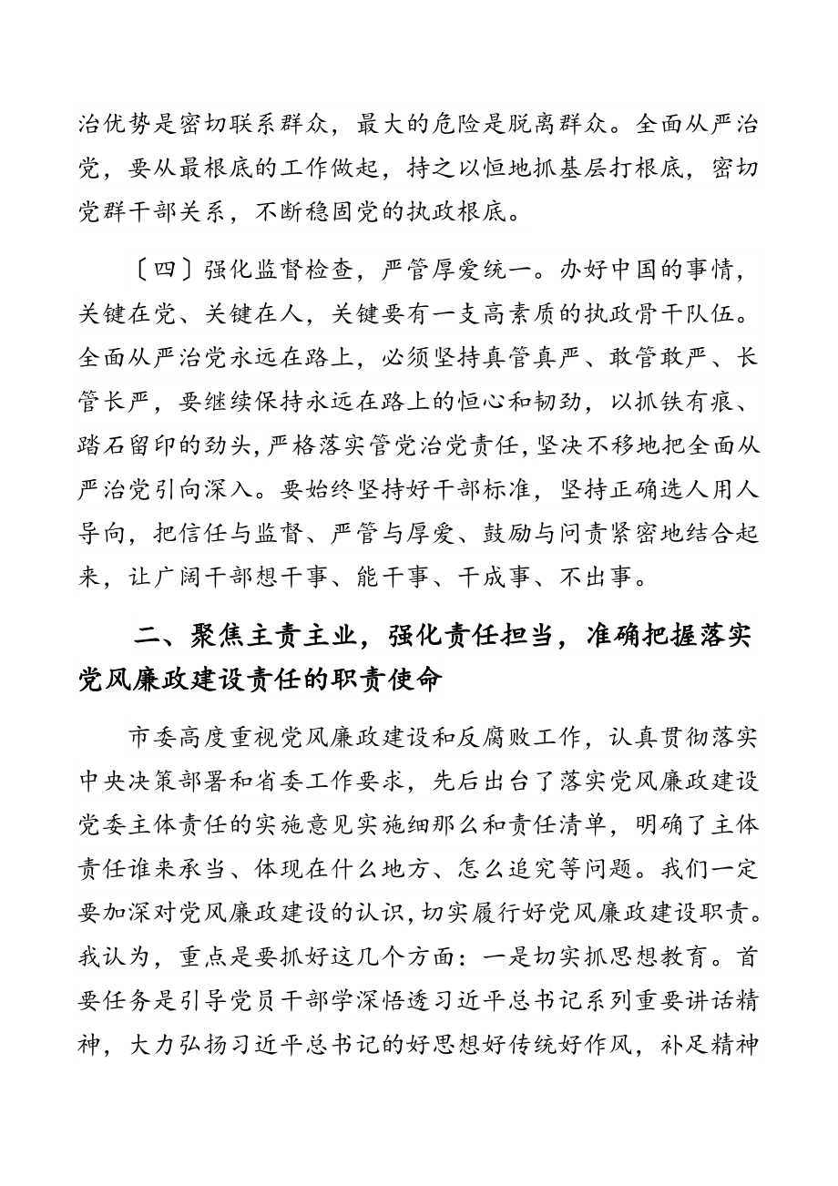 2023年党风廉政建设宣传月专题党课讲稿范文.docx_第3页