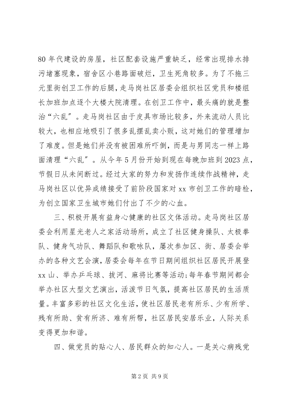 2023年三八红旗先进团体事迹材料三篇.docx_第2页