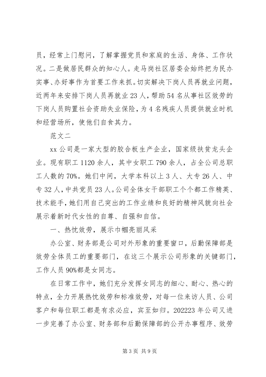 2023年三八红旗先进团体事迹材料三篇.docx_第3页