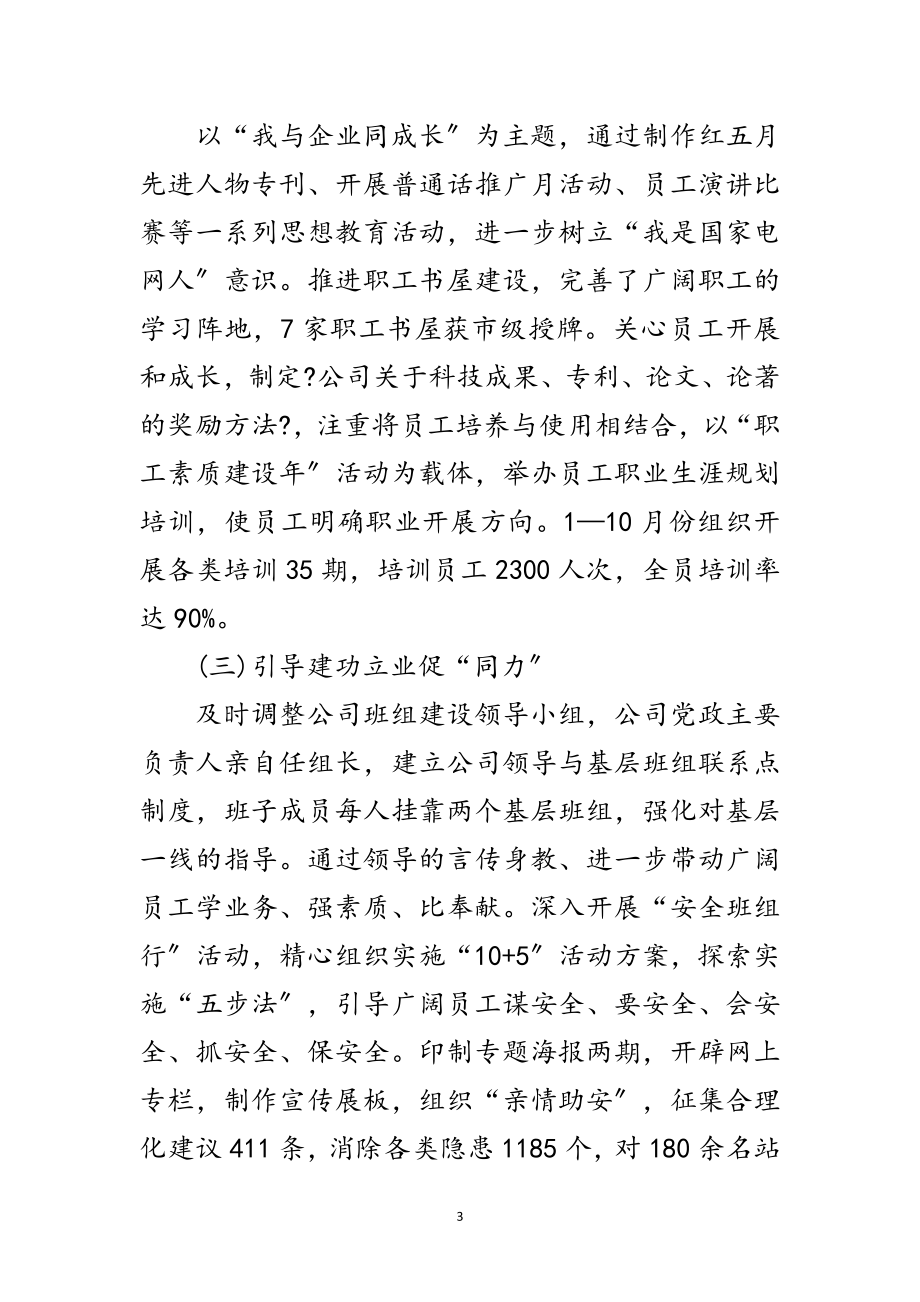 2023年工会主席经验发言稿范文.doc_第3页