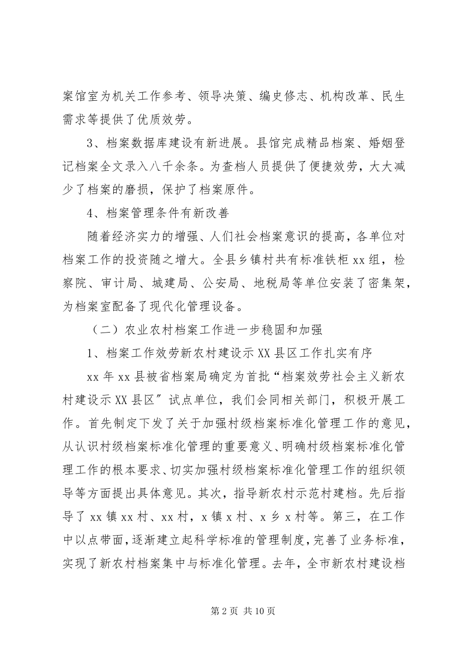 2023年全县档案工作会议讲话.docx_第2页