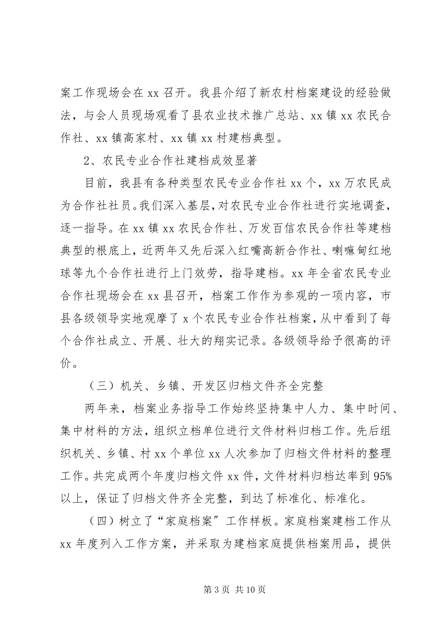 2023年全县档案工作会议讲话.docx_第3页