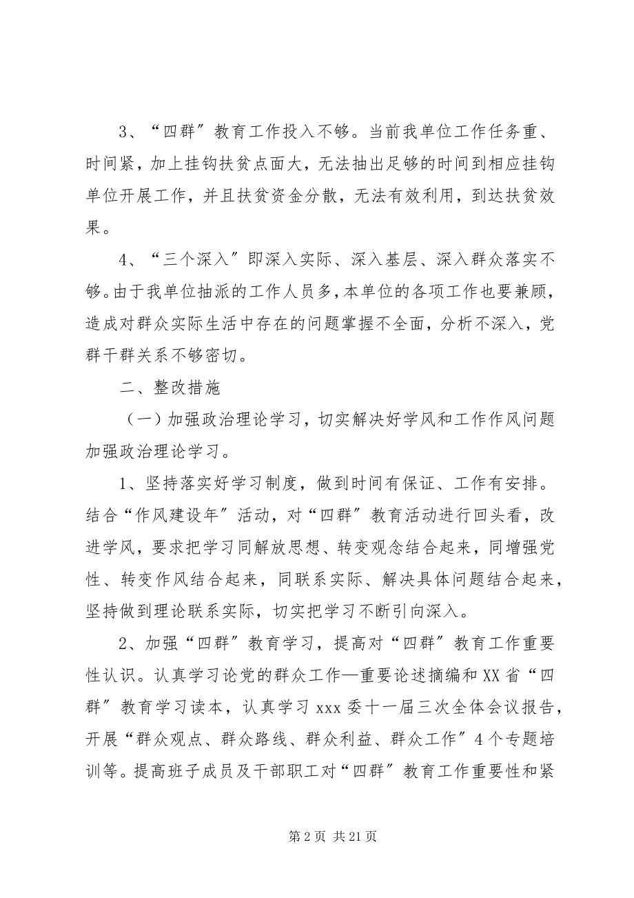 2023年四群教育工作整改方案五篇范例.docx_第2页