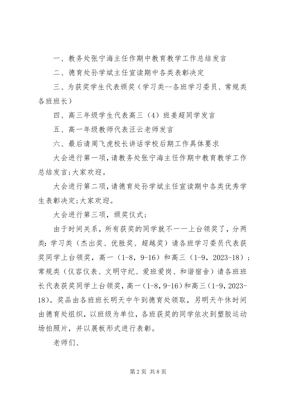 2023年学校总结表彰主持词.docx_第2页