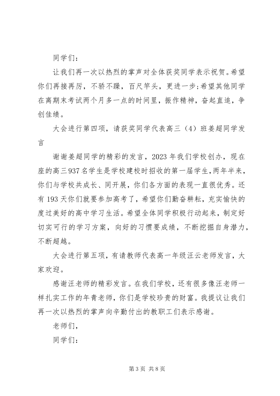 2023年学校总结表彰主持词.docx_第3页