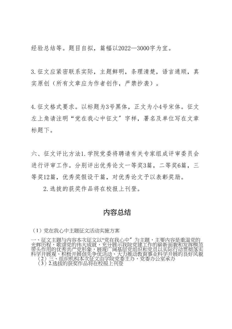 2023年党在我心中主题征文活动实施方案 2.doc_第2页