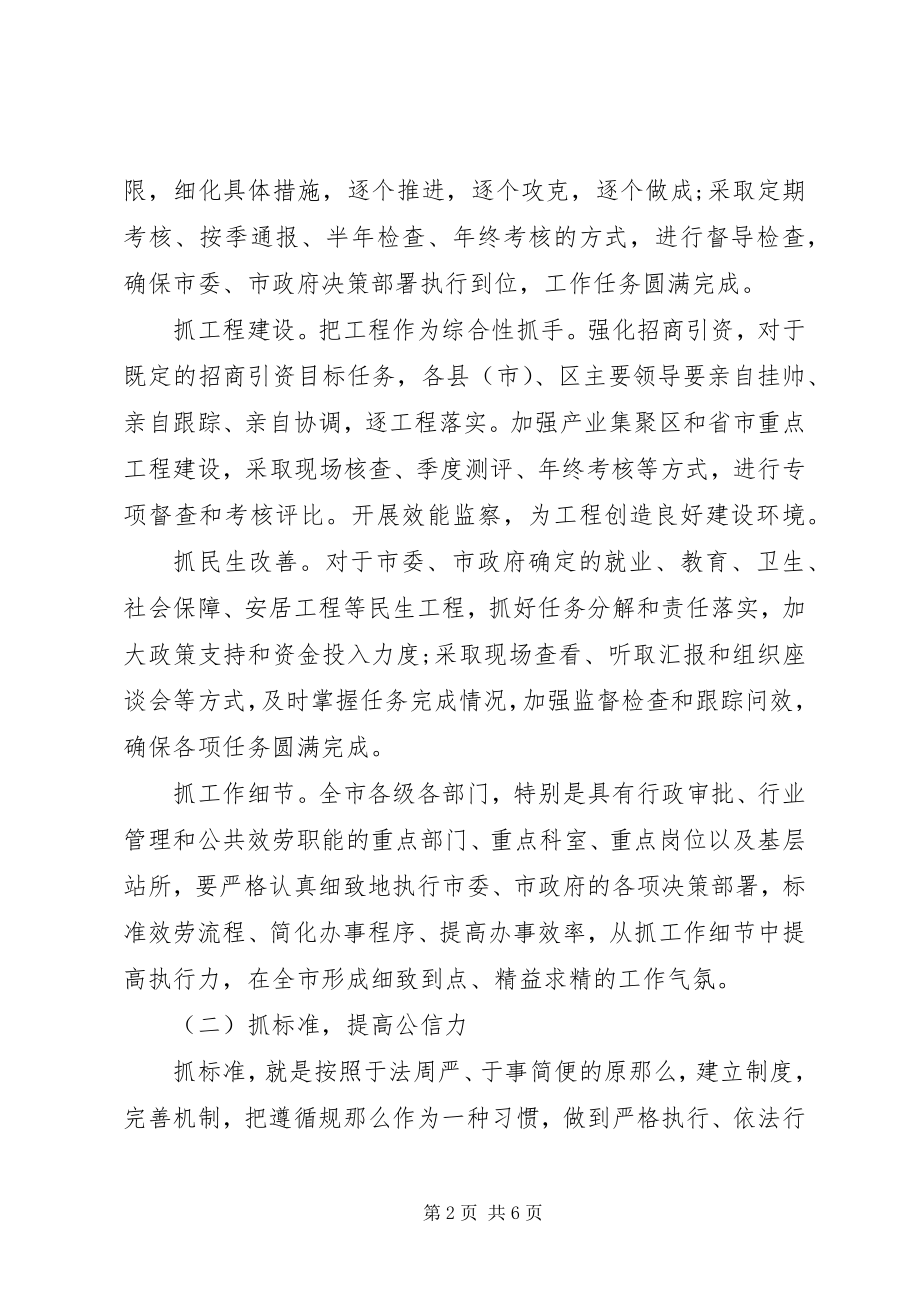 2023年干部职工三抓一促学习心得体会.docx_第2页