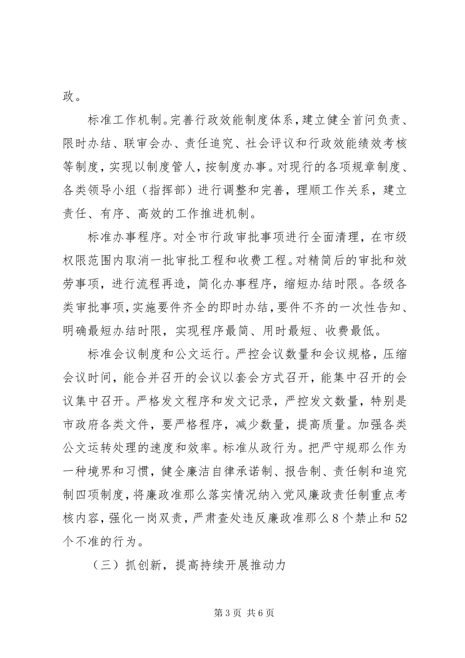 2023年干部职工三抓一促学习心得体会.docx_第3页