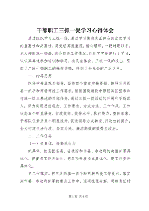 2023年干部职工三抓一促学习心得体会.docx