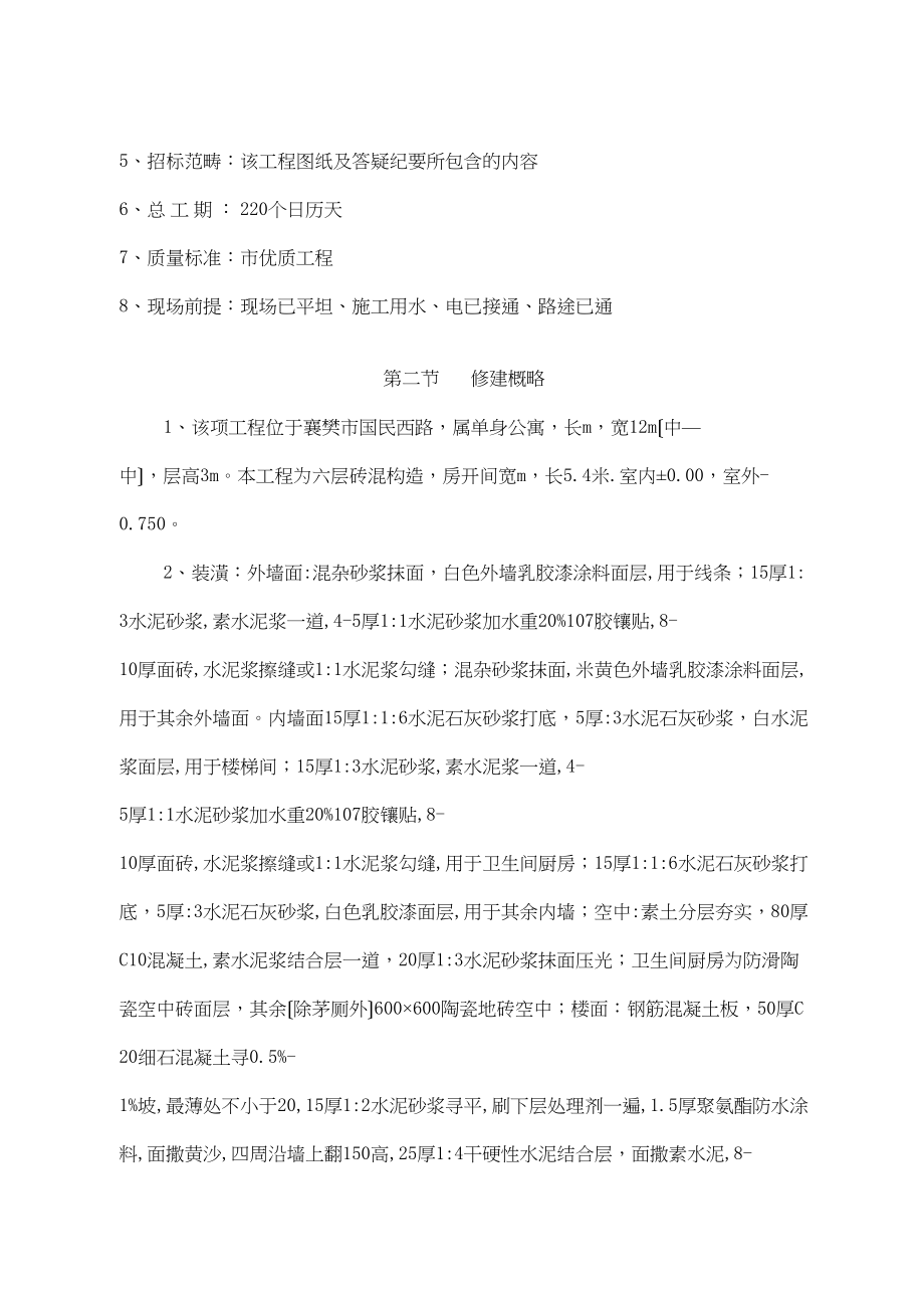 2023年建筑行业天顺园青山施工组织设计.docx_第2页