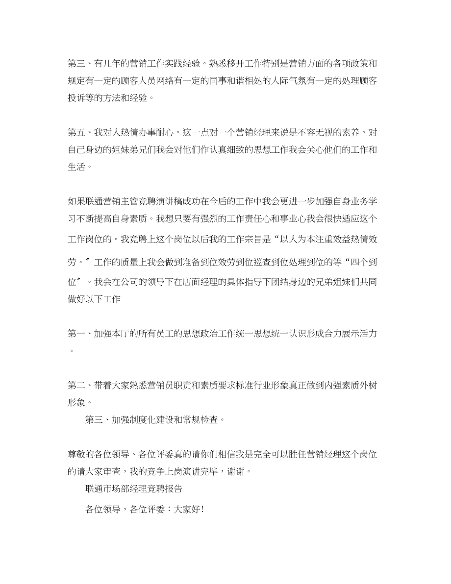 2023年联通营业员竞聘报告精选3篇.docx_第3页