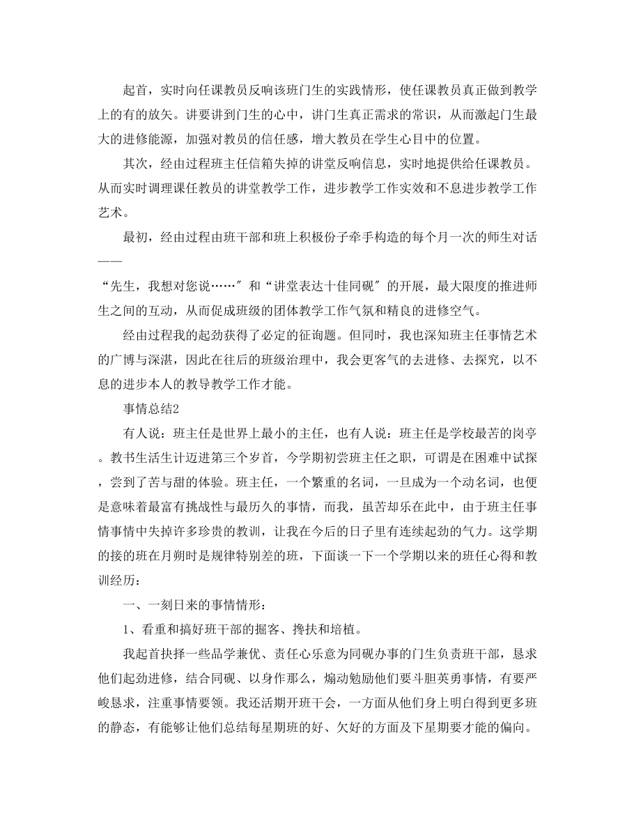 2023年初三班主任终个人总结范文0.docx_第3页