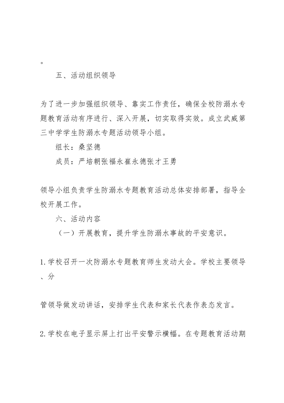 2023年南关小学防溺水专项行动方案.doc_第2页