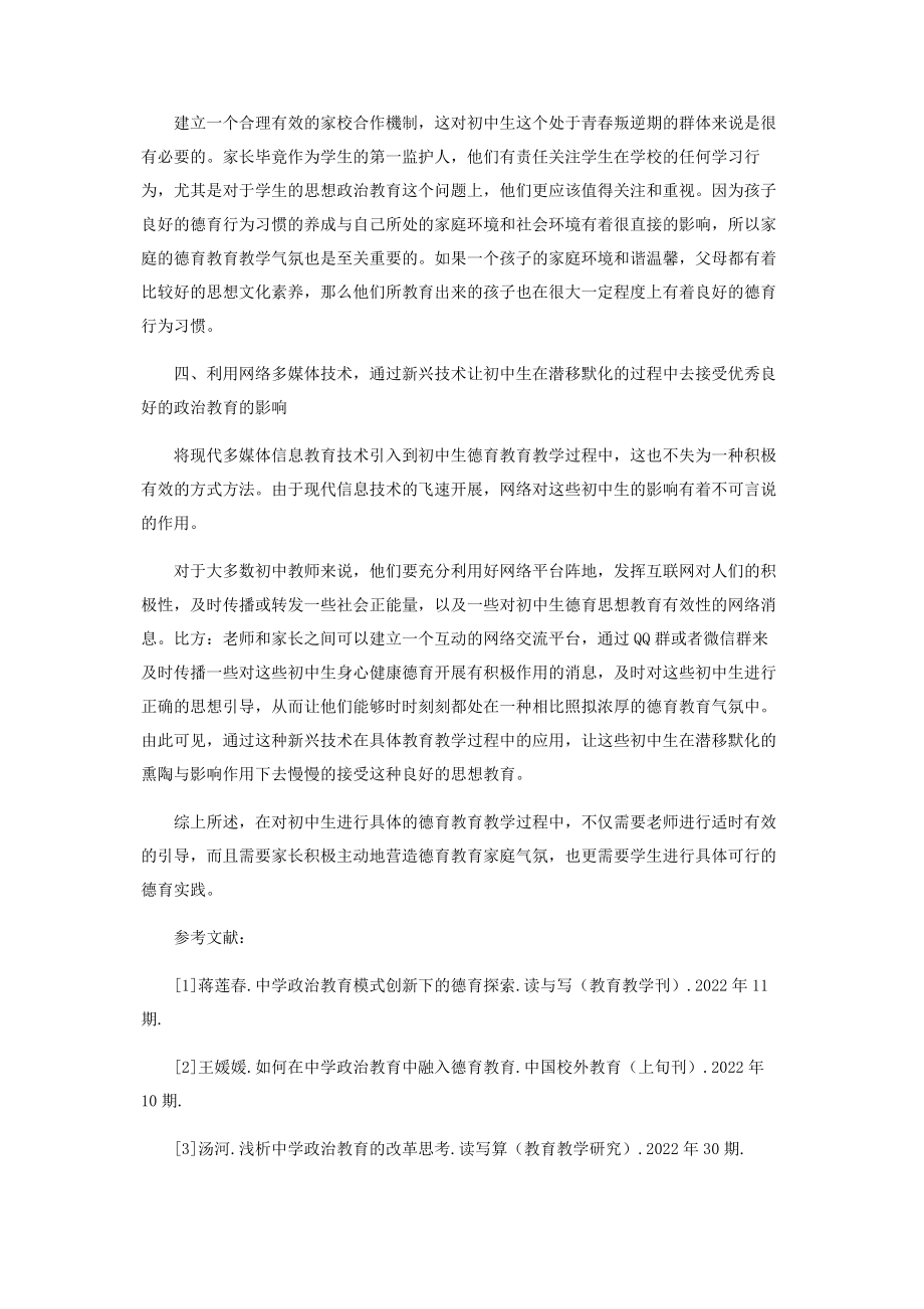 2023年浅谈初中生思想政治教育教学的有效性.docx_第3页