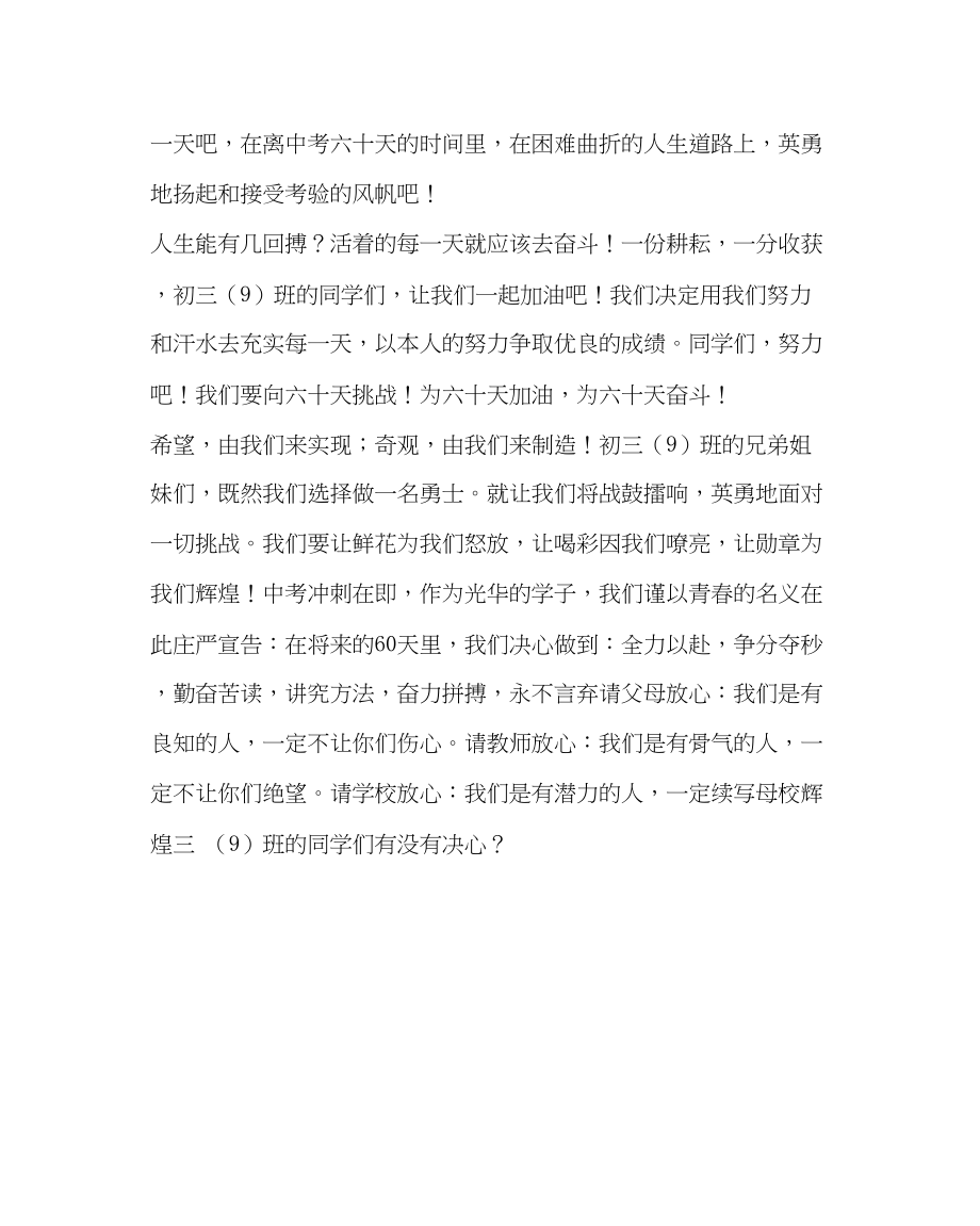 2023年教务处中考六十天誓师大会学生发言稿.docx_第2页