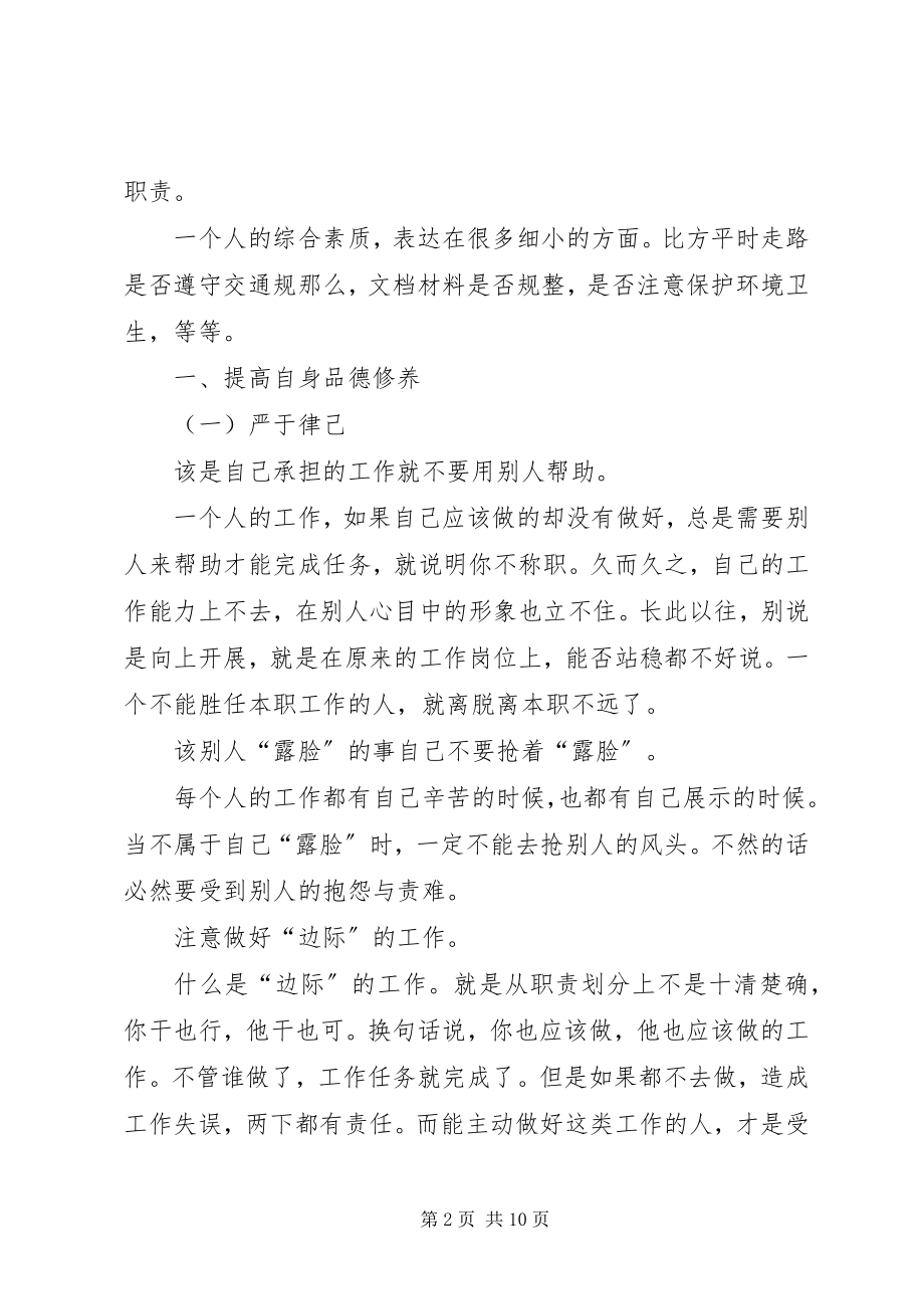 2023年“职业素养与能力提升”培训学习总结新编.docx_第2页