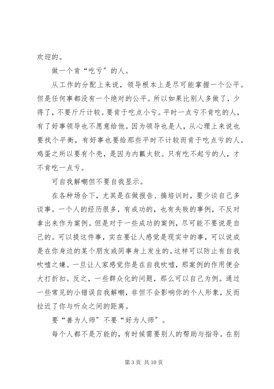 2023年“职业素养与能力提升”培训学习总结新编.docx_第3页