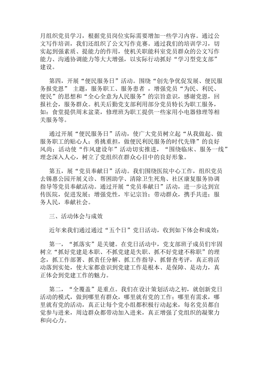 2023年以主题党日活动为载体创新党建工作.doc_第2页