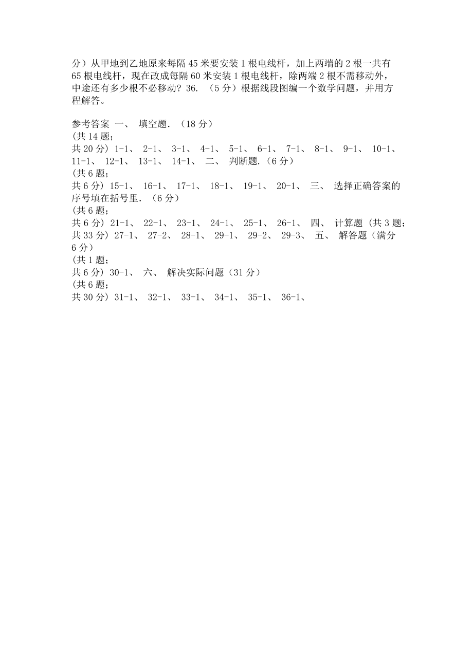 北师大版实验小学2023学年五年级下学期数学月考试卷3月份A卷.doc_第3页