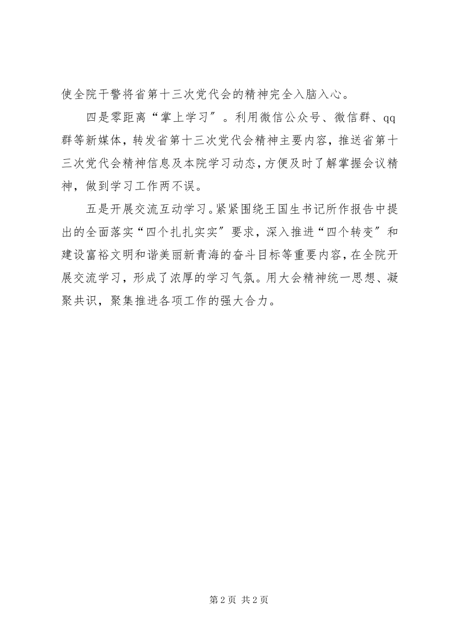 2023年法院学习贯彻XX省委十三次党代会精神情况汇报.docx_第2页