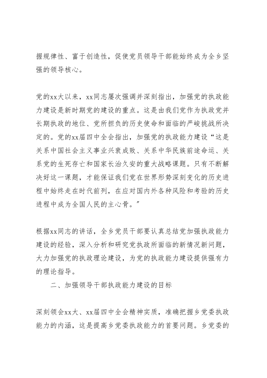 2023年加强领导干部执政能力试点方案 8新编.doc_第2页