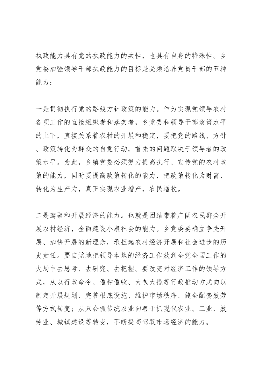 2023年加强领导干部执政能力试点方案 8新编.doc_第3页