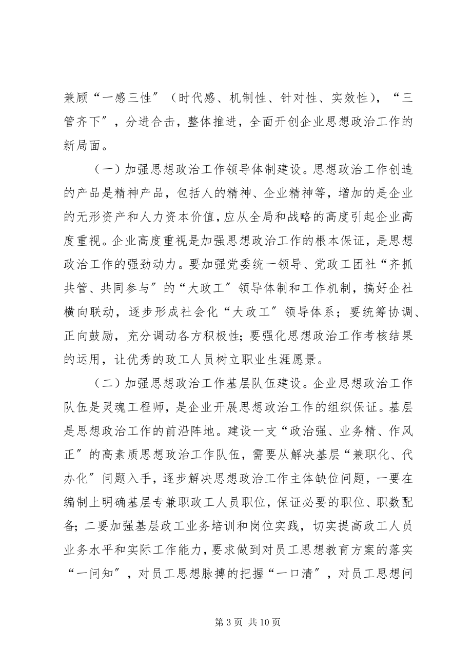 2023年新时期公交企业思想政治工作的思考.docx_第3页