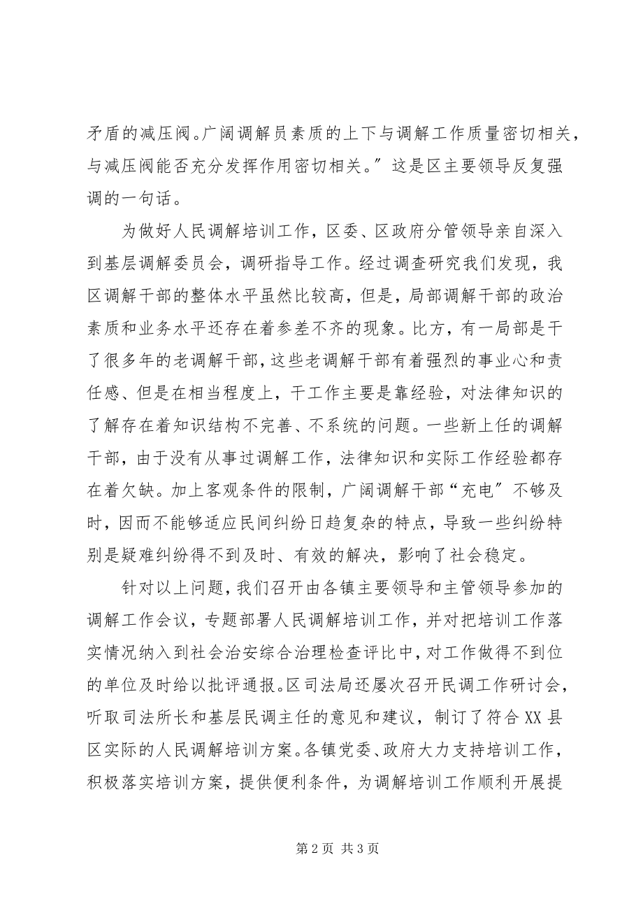 2023年区长在人民调解工作现场会上的经验致辞.docx_第2页