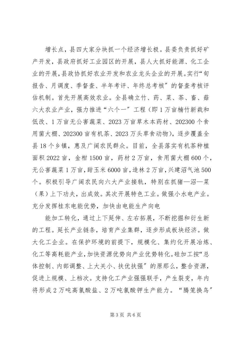 2023年汇报全力抓好“三业”推进新农村建设.docx_第3页