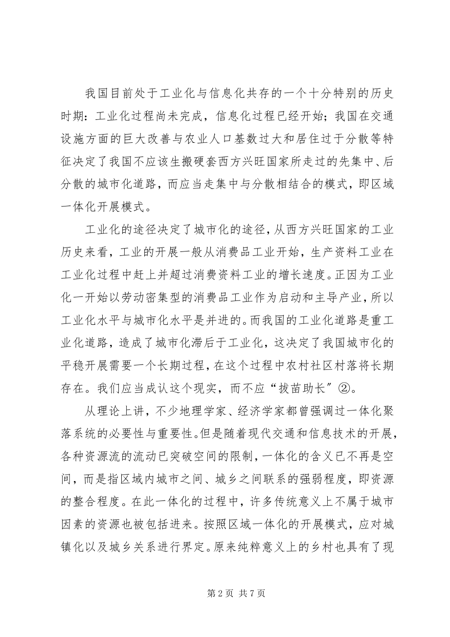 2023年试论农村社区标准化与城镇化的关系.docx_第2页