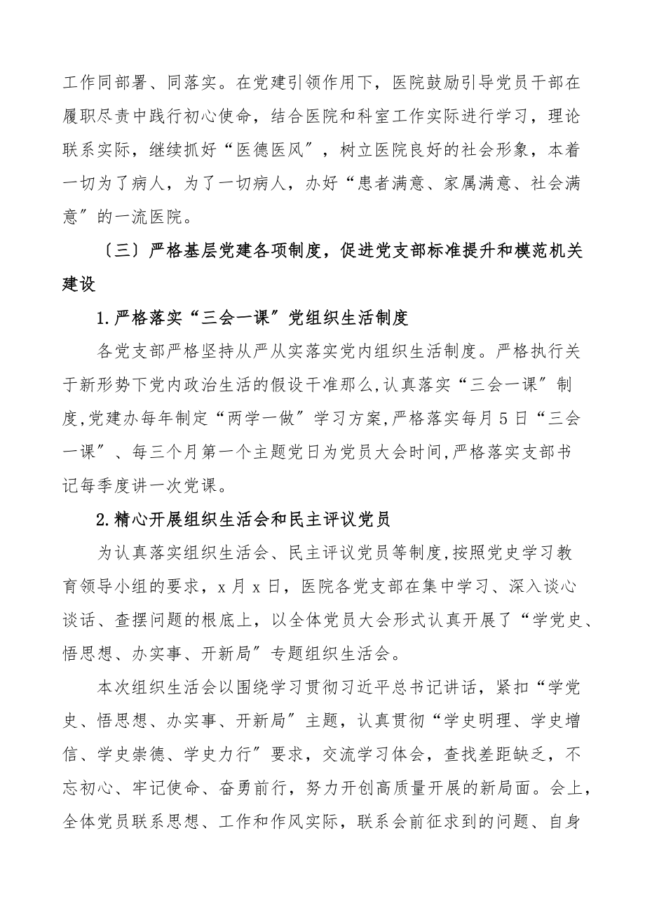 党建工作总结及工作计划工作汇报报告.docx_第3页