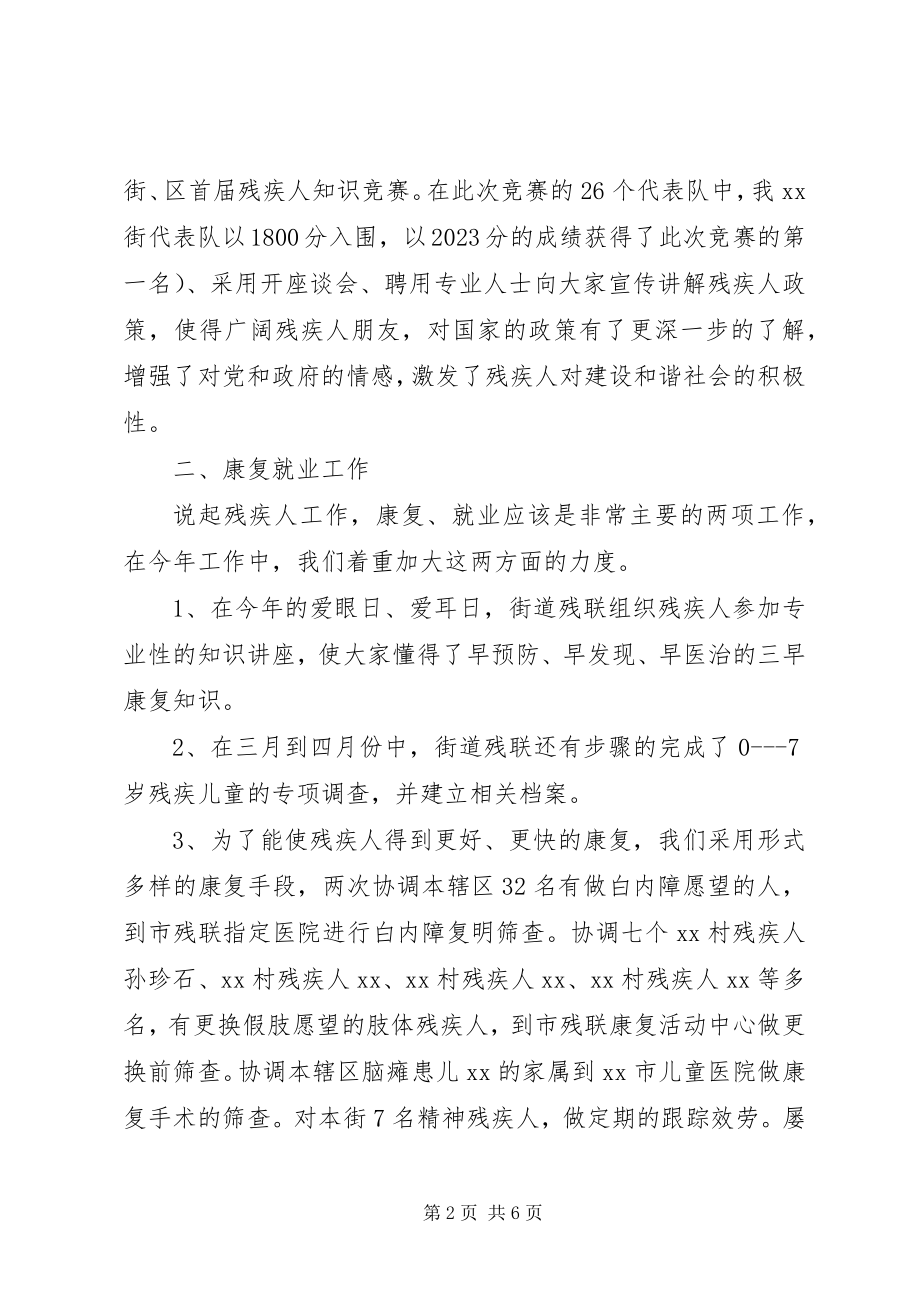 2023年街道残联个人终工作总结.docx_第2页