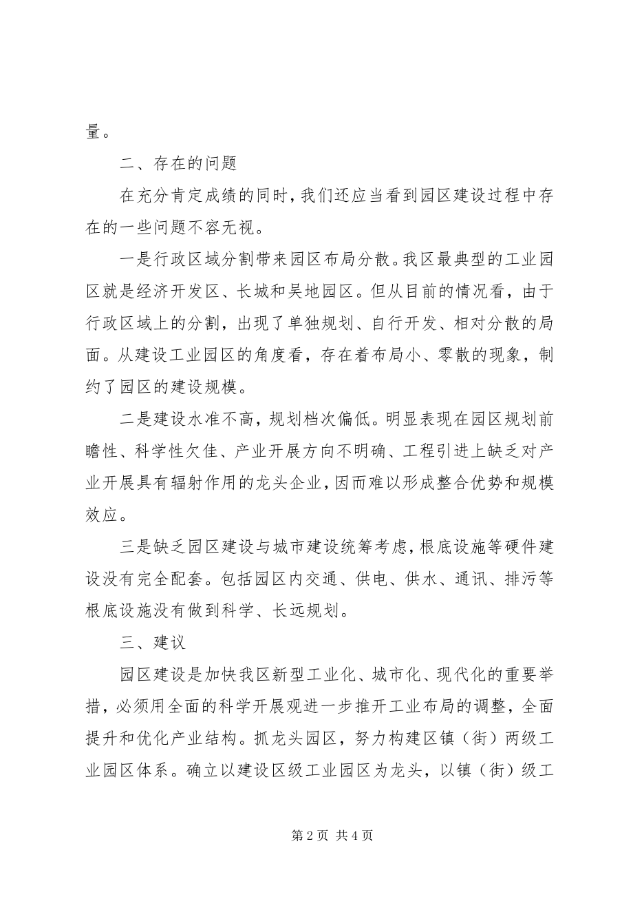 2023年工业园区建设情况的视察报告.docx_第2页